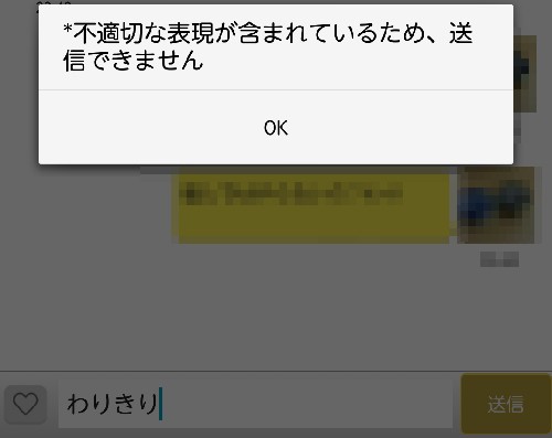 ぎゃるるの不適切なチャット