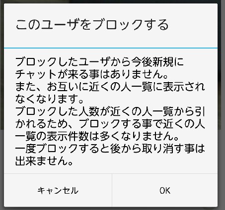 ぎゃるるのブロック機能